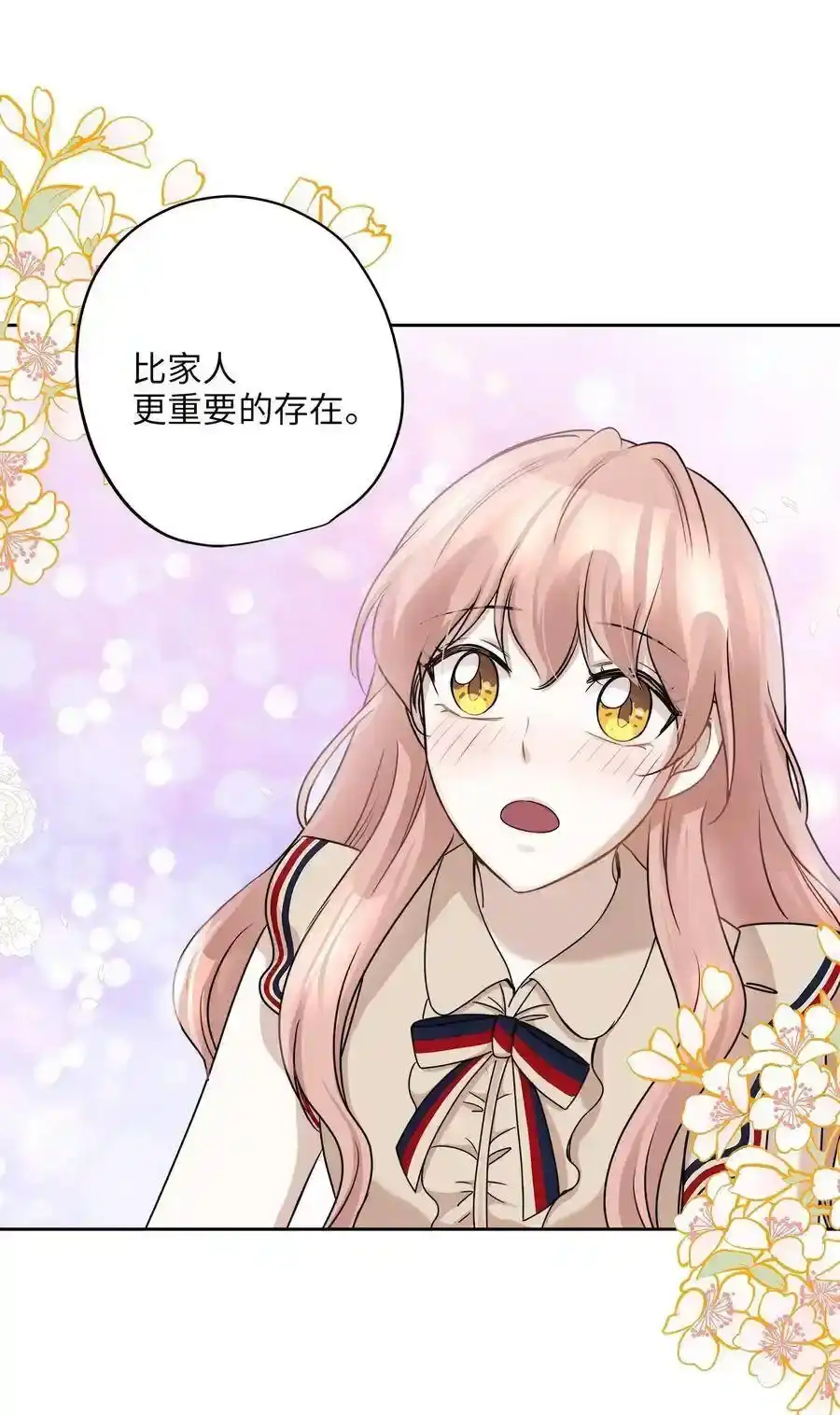 《为喵人生》72 约定 第32页