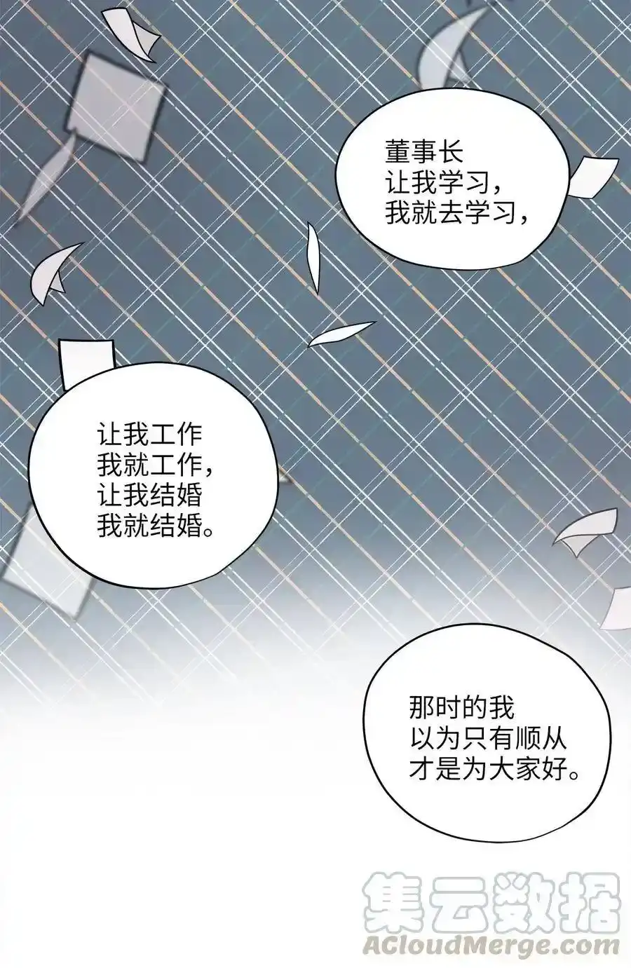 《为喵人生》72 约定 第34页