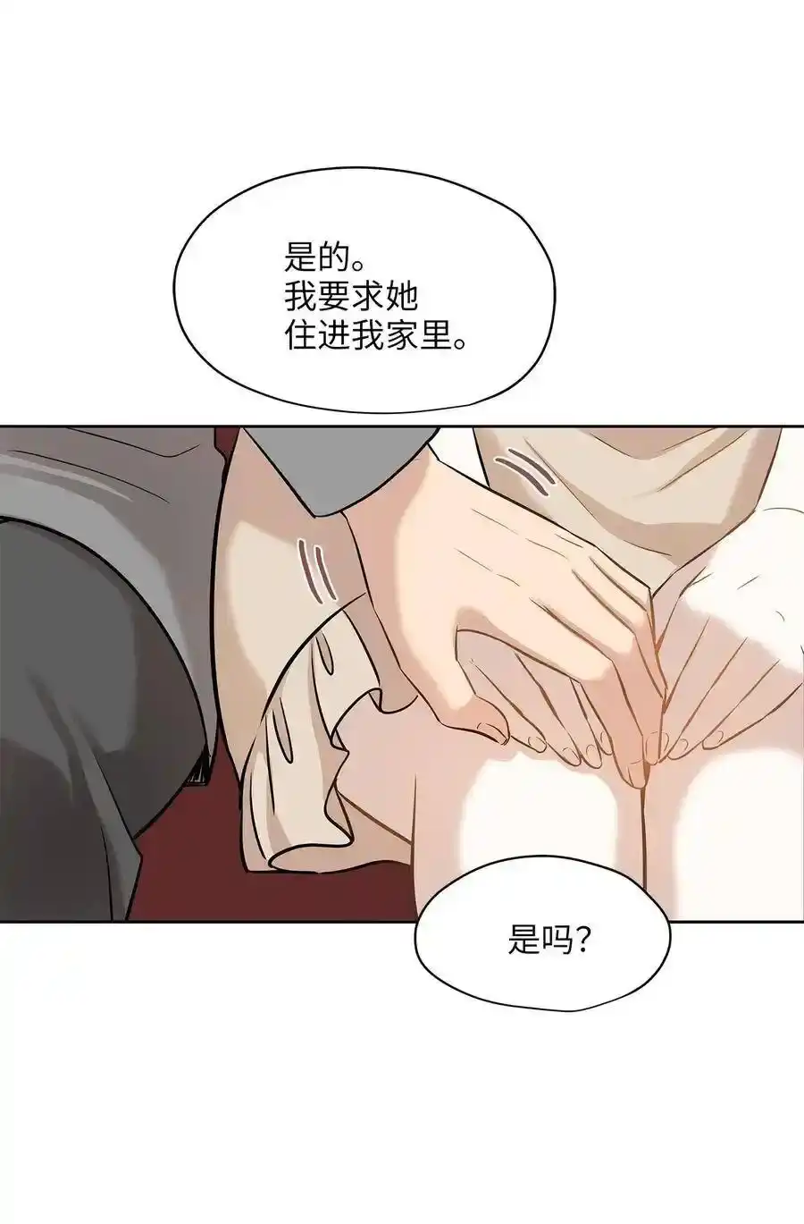 《为喵人生》72 约定 第80页
