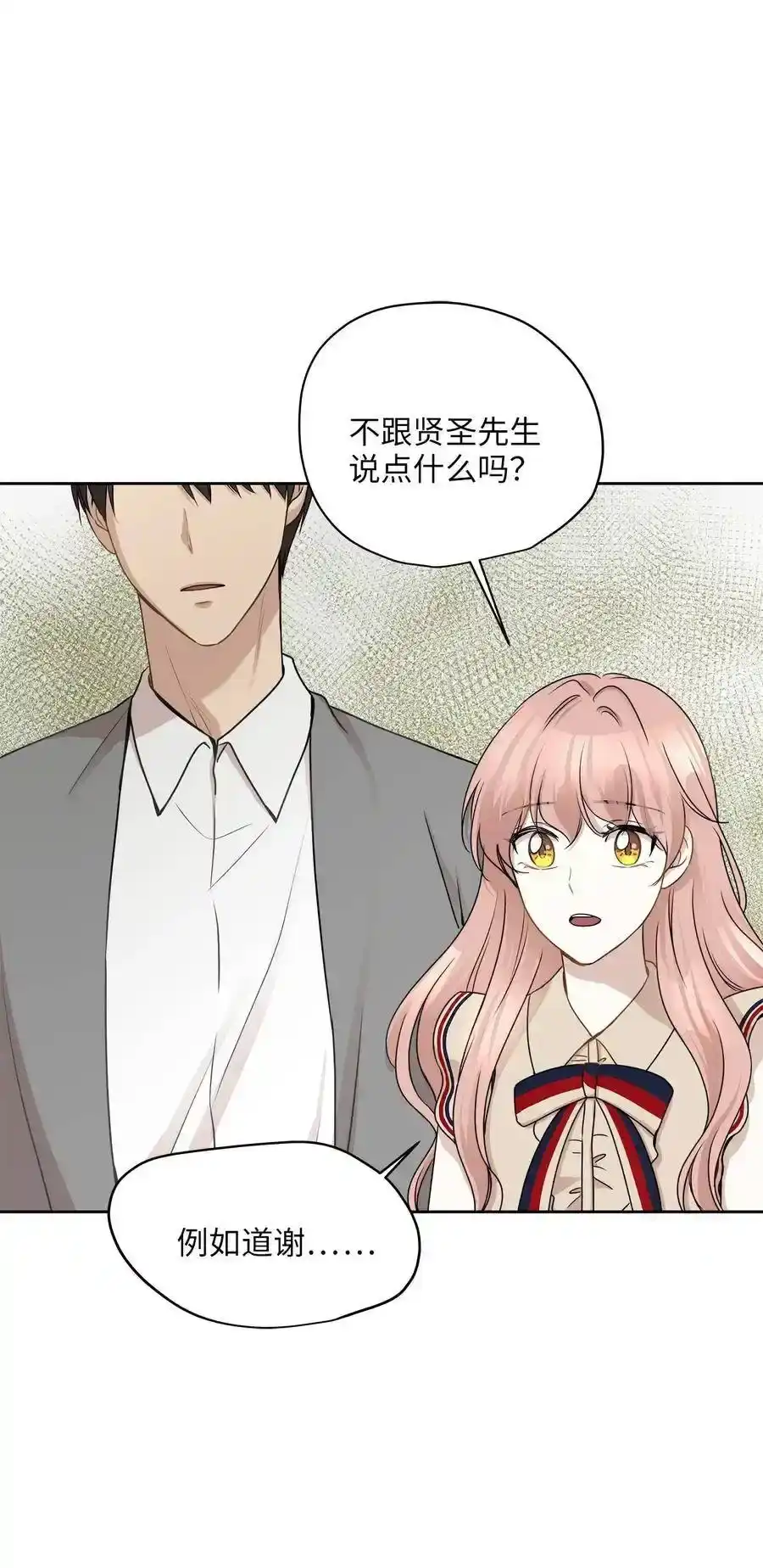 《为喵人生》72 约定 第12页