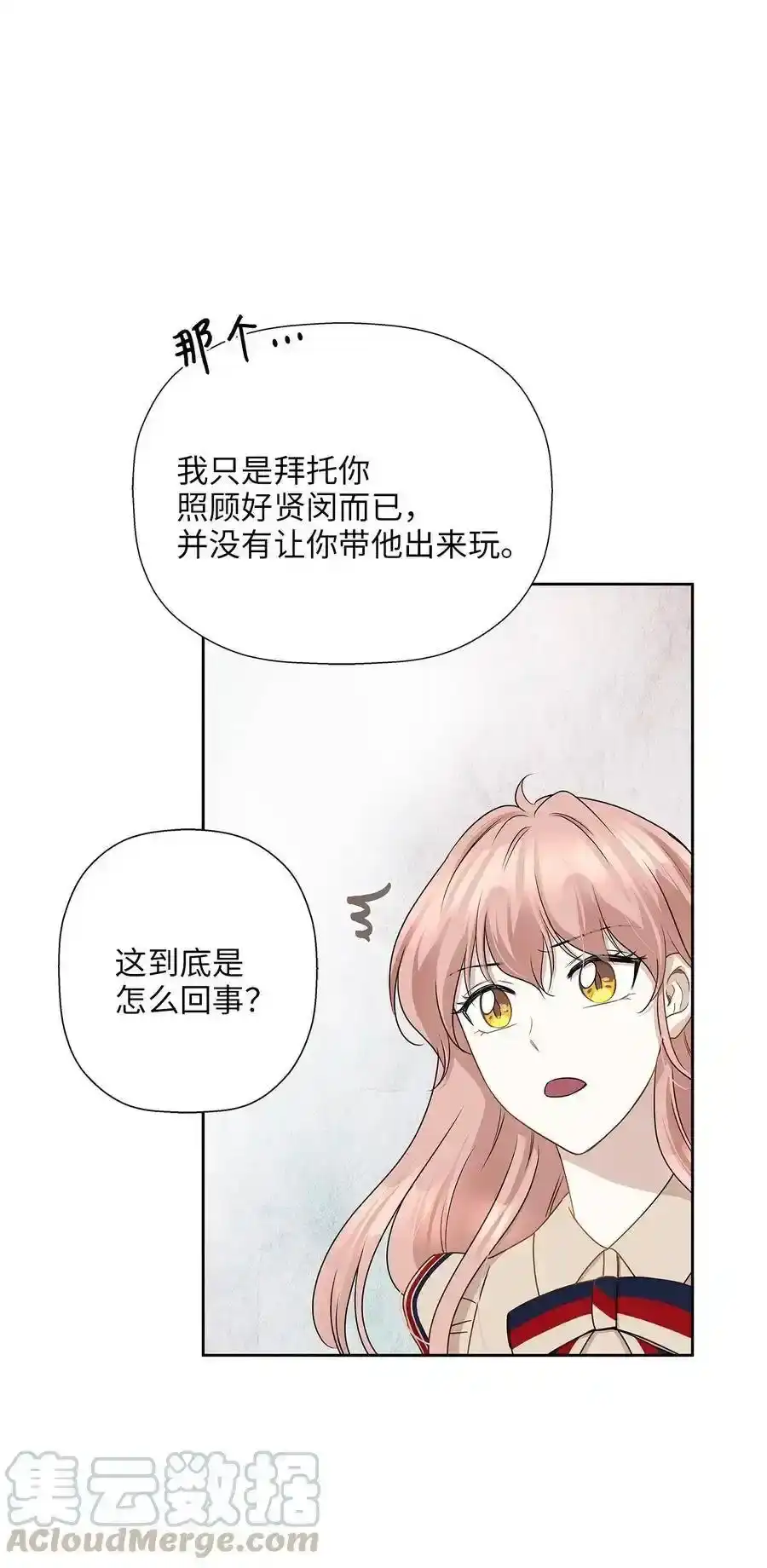 《为喵人生》72 约定 第7页