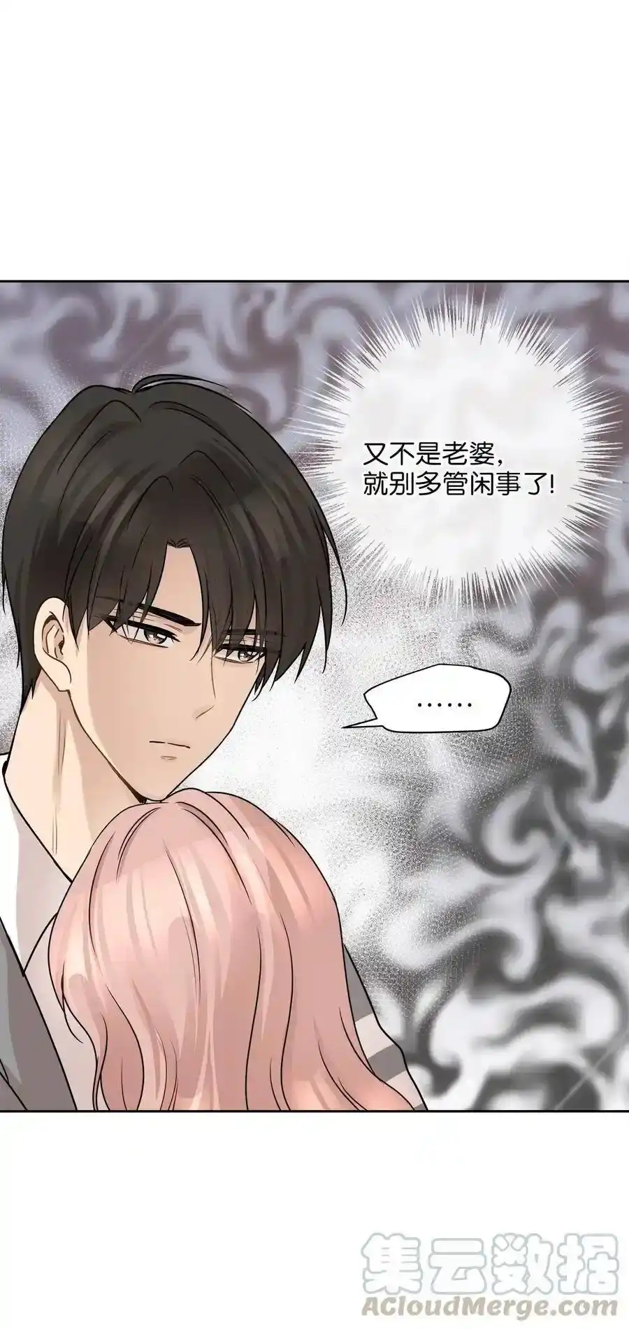 《为喵人生》72 约定 第28页