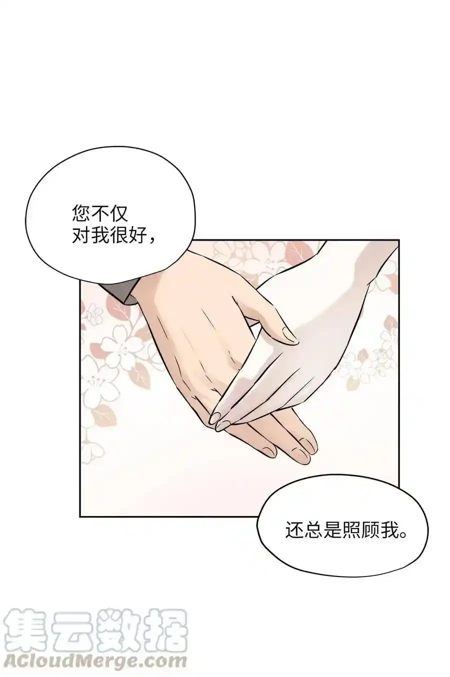 《为喵人生》72 约定 第46页