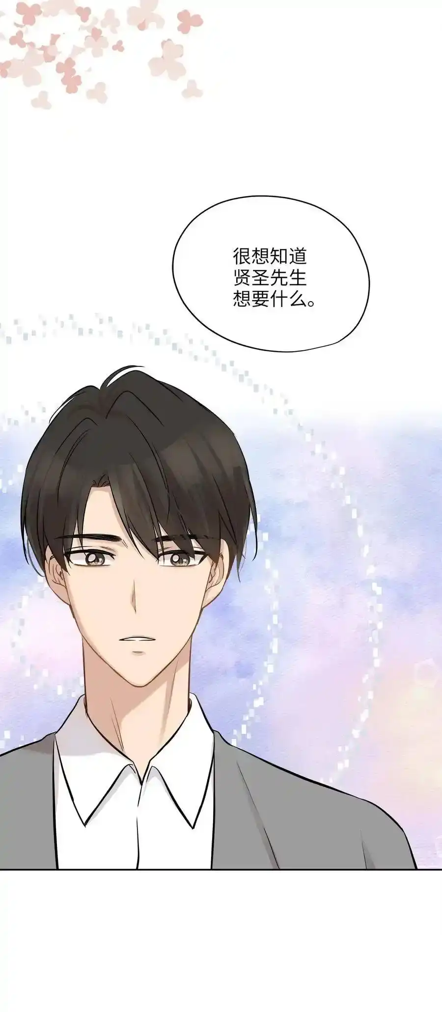 《为喵人生》72 约定 第45页