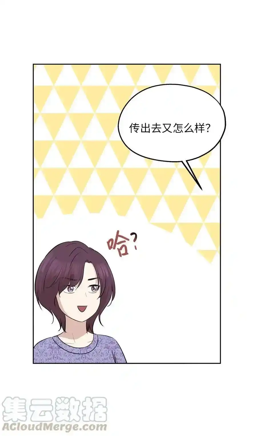 《为喵人生》72 约定 第82页