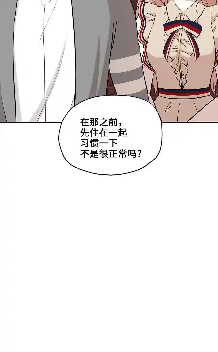 《为喵人生》72 约定 第84页