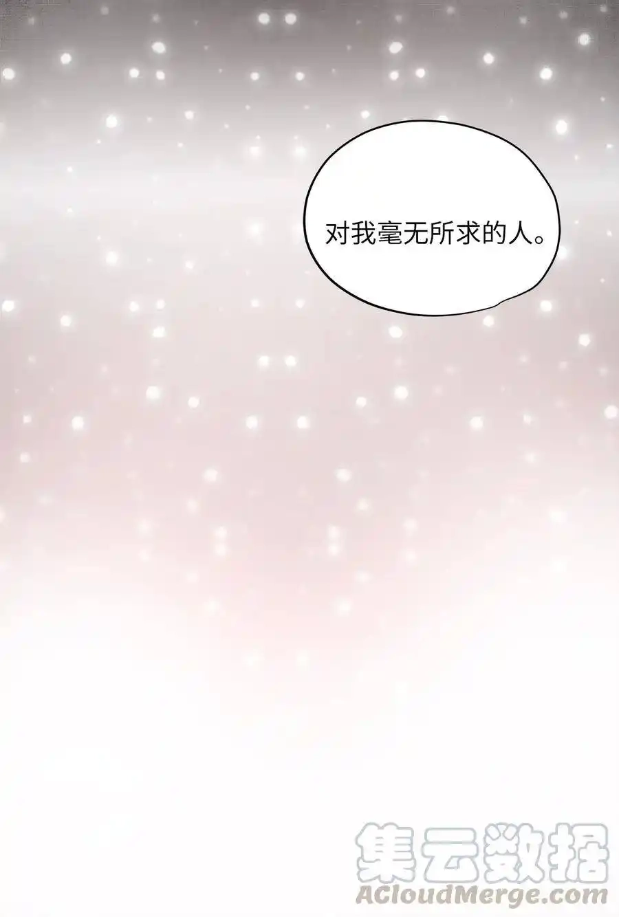 《为喵人生》72 约定 第40页