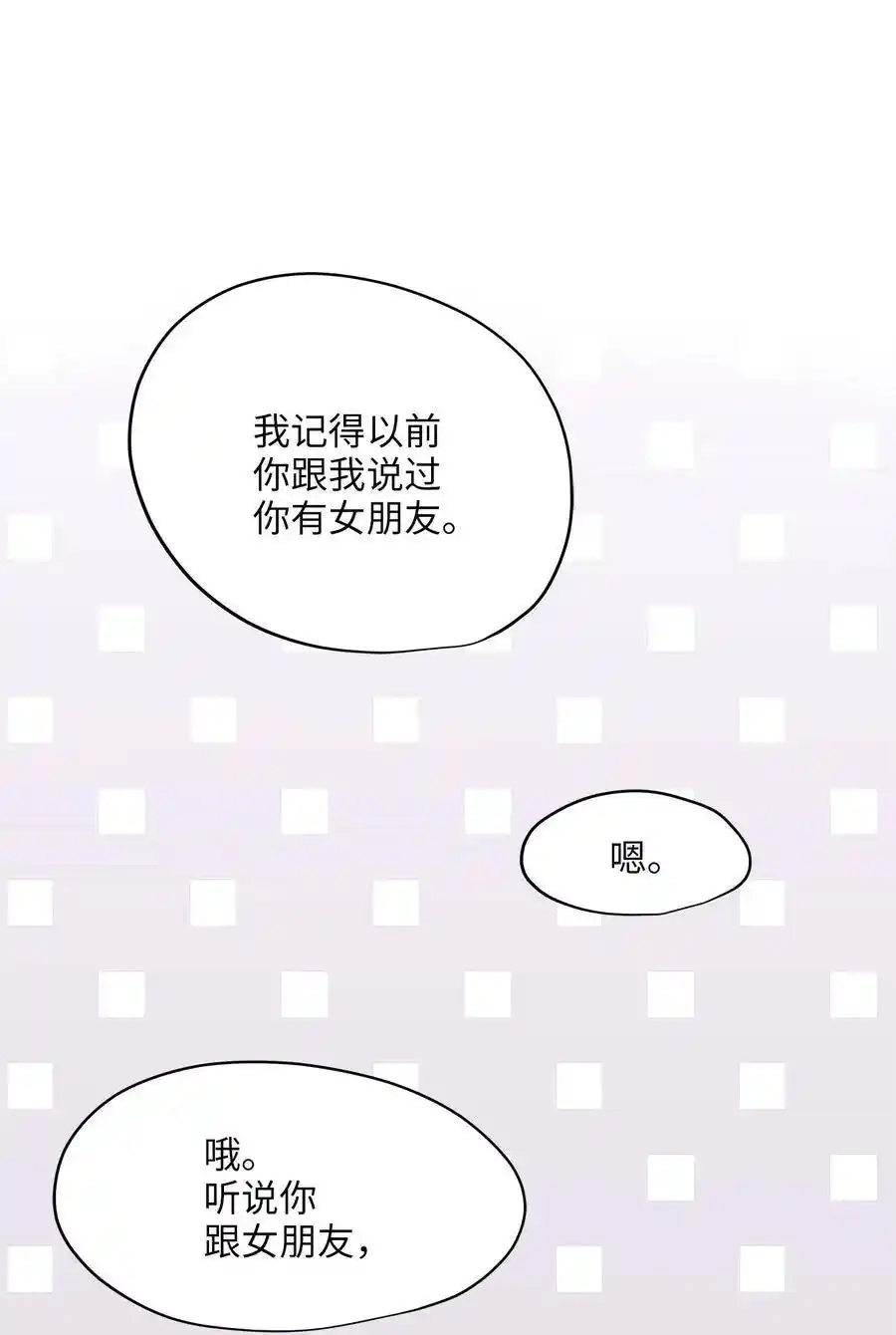 《为喵人生》72 约定 第77页