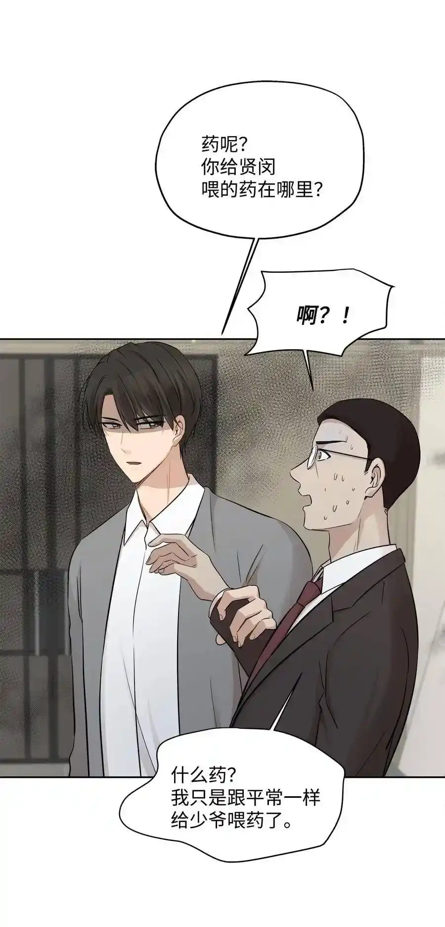 《为喵人生》73 贤闵的病 第57页