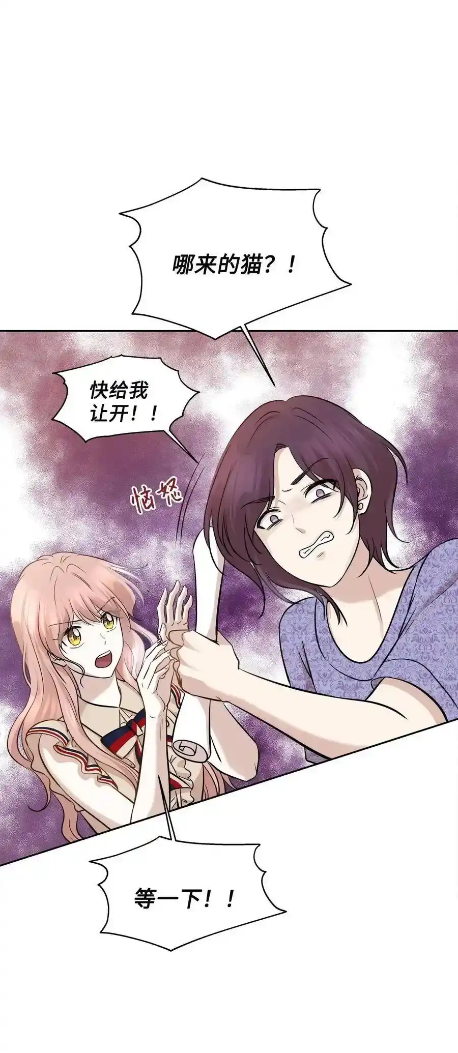 《为喵人生》73 贤闵的病 第45页