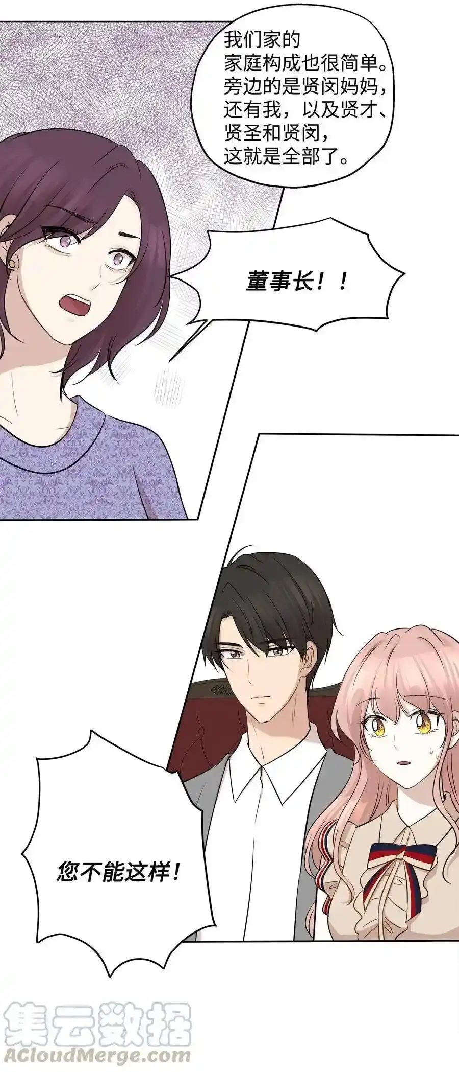 《为喵人生》73 贤闵的病 第31页