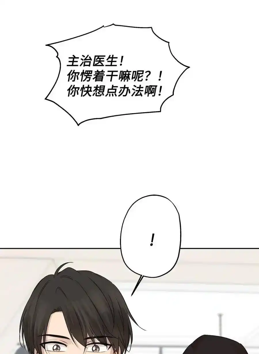 《为喵人生》73 贤闵的病 第54页