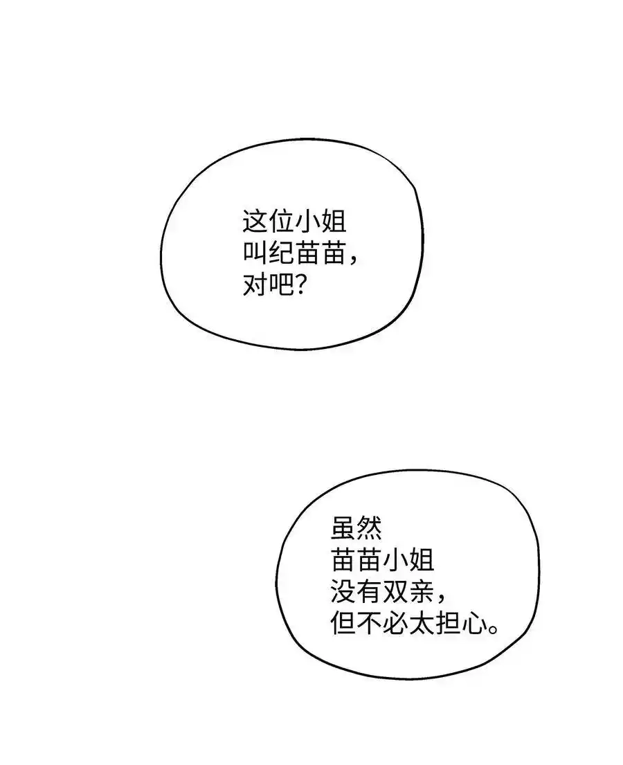 《为喵人生》73 贤闵的病 第30页