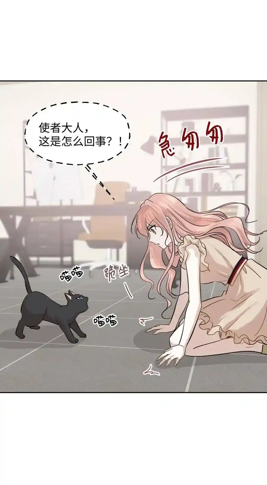 《为喵人生》73 贤闵的病 第48页