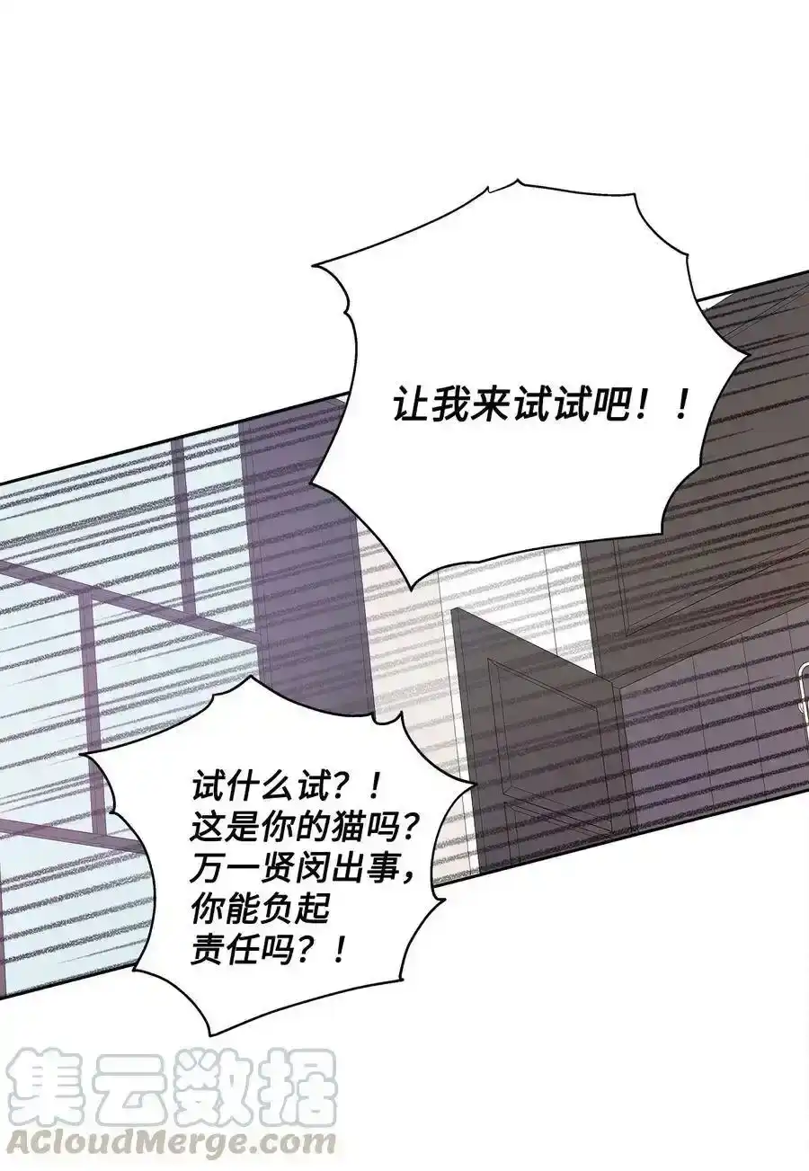 《为喵人生》73 贤闵的病 第46页