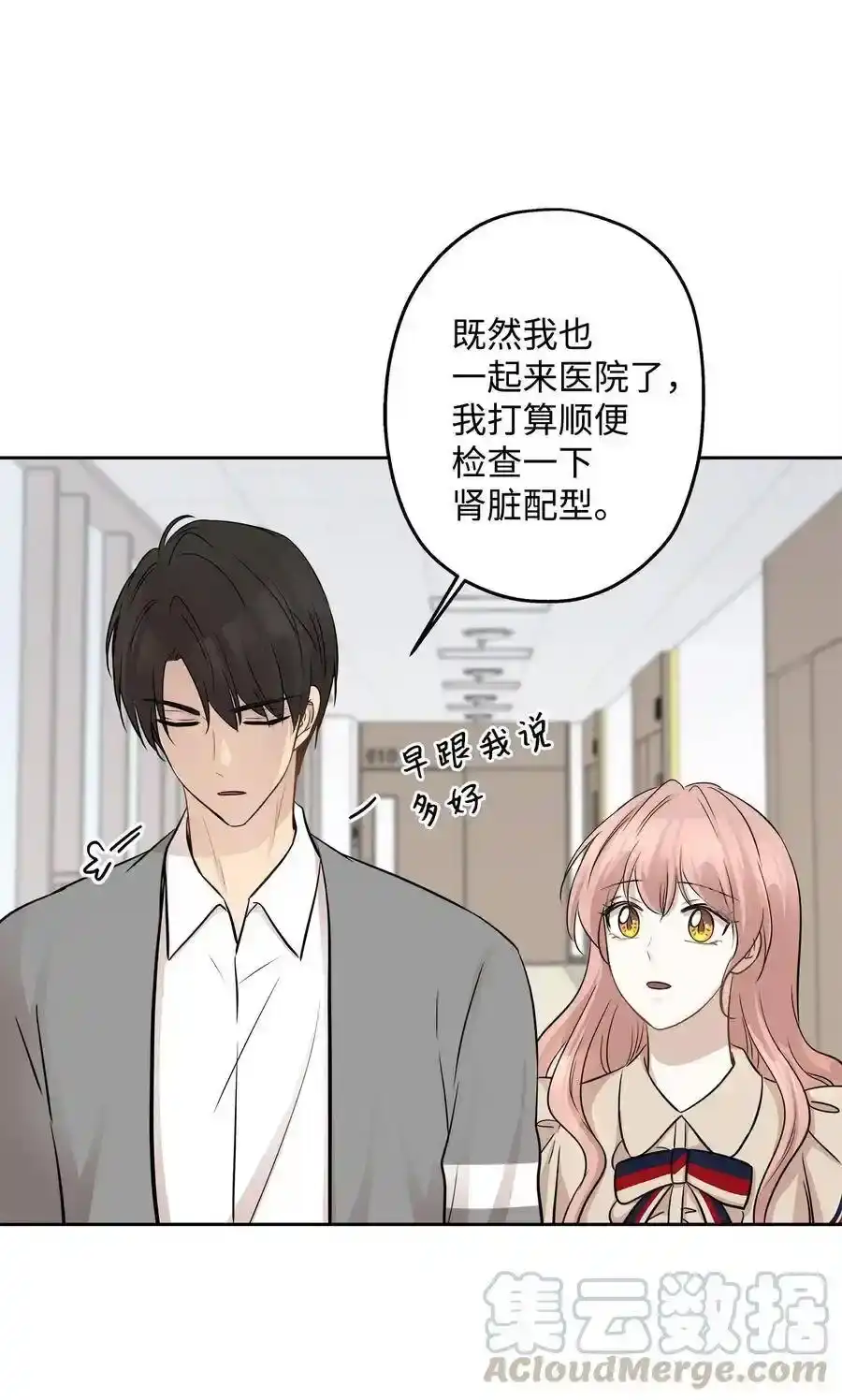 《为喵人生》73 贤闵的病 第73页