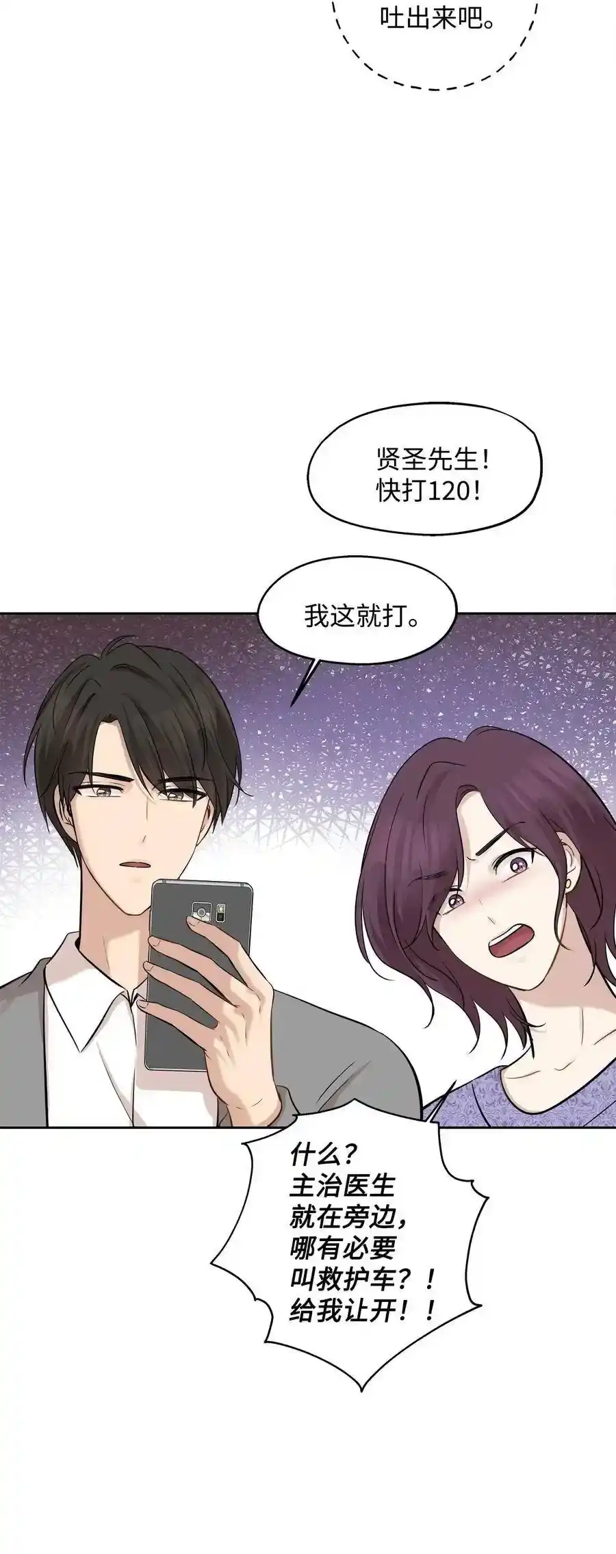 《为喵人生》73 贤闵的病 第51页