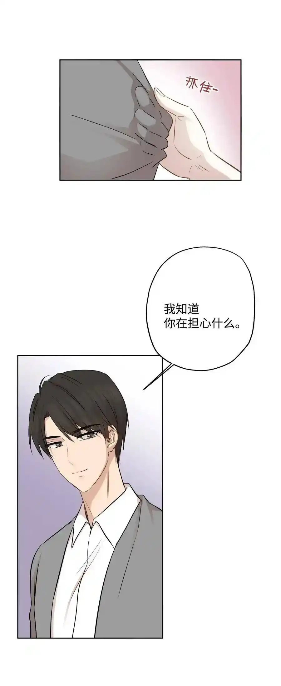 《为喵人生》73 贤闵的病 第74页