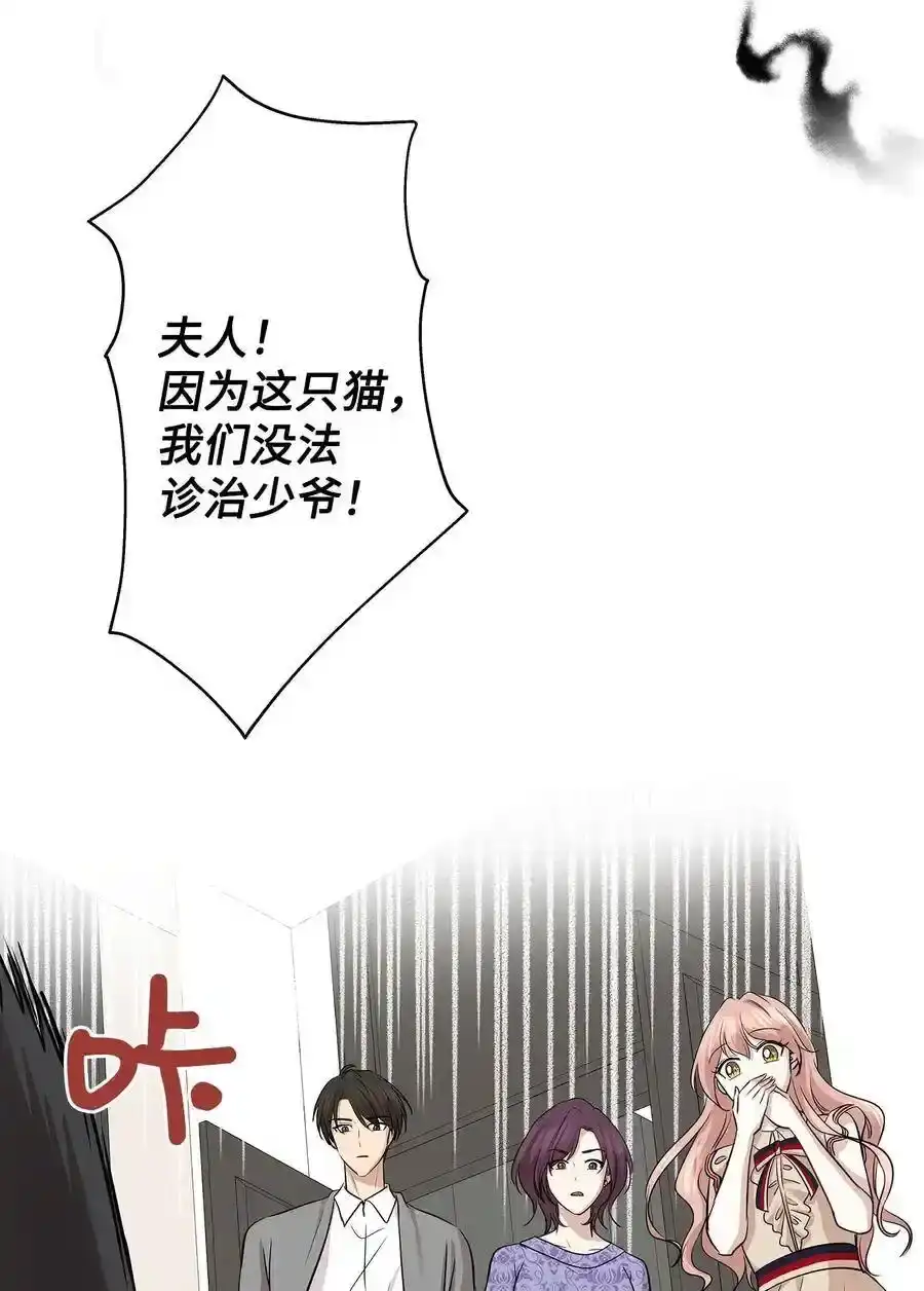 《为喵人生》73 贤闵的病 第42页