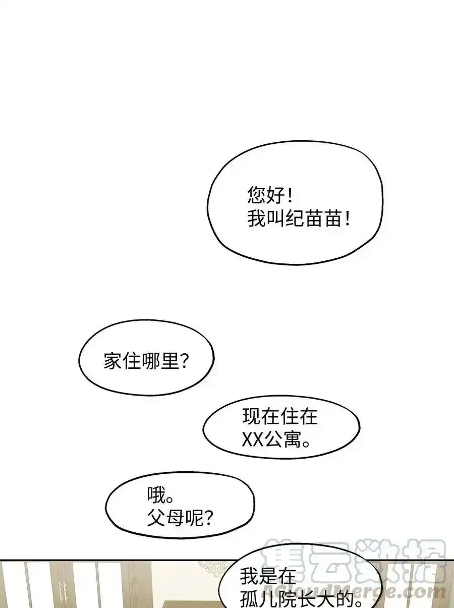 《为喵人生》73 贤闵的病 第7页