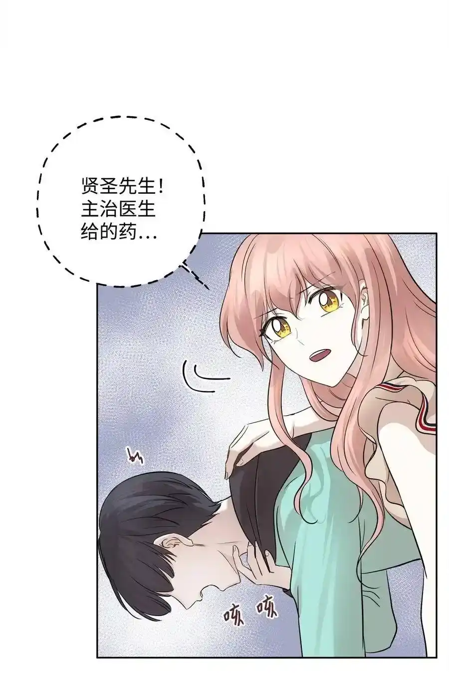 《为喵人生》73 贤闵的病 第53页