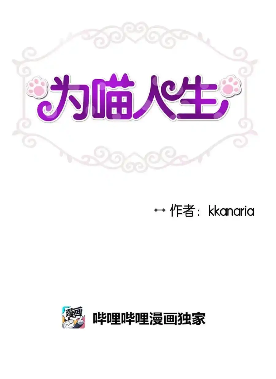 《为喵人生》73 贤闵的病 第5页