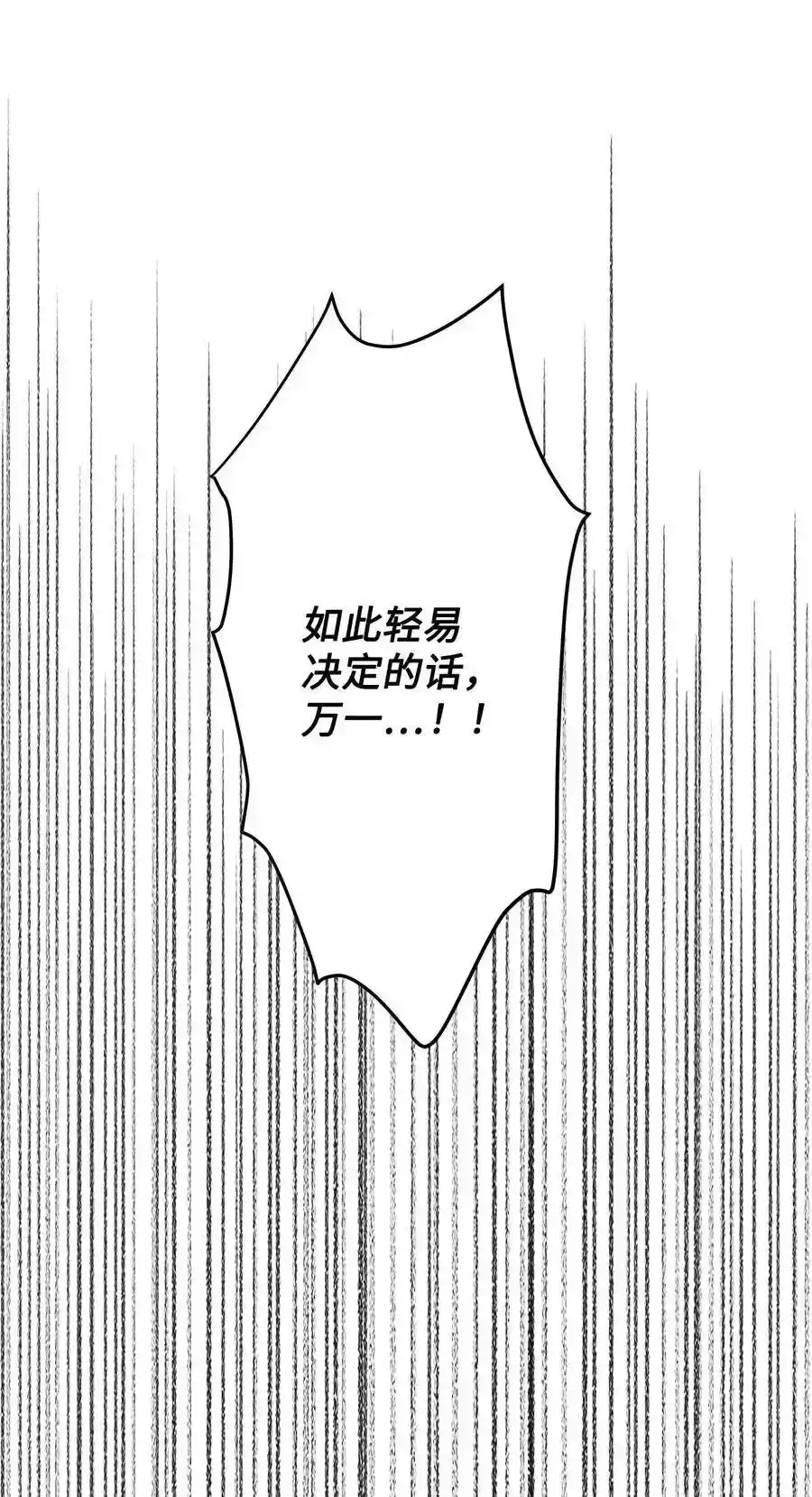 《为喵人生》73 贤闵的病 第32页