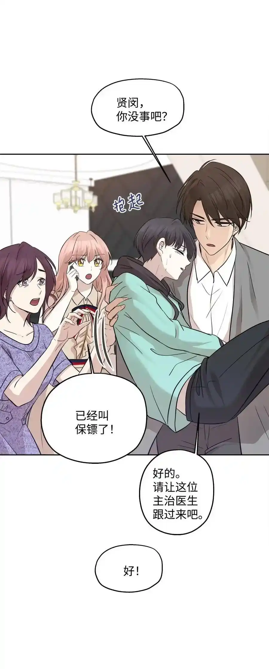 《为喵人生》73 贤闵的病 第59页