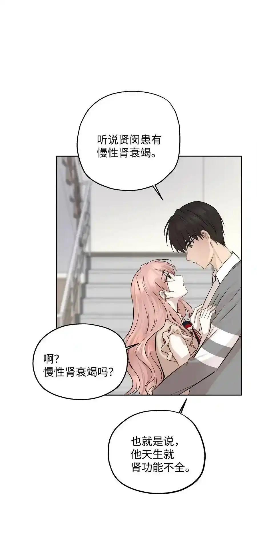 《为喵人生》73 贤闵的病 第69页