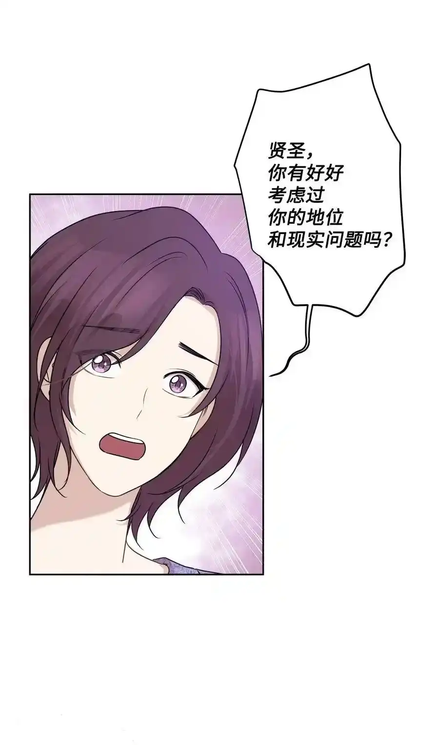 《为喵人生》73 贤闵的病 第24页