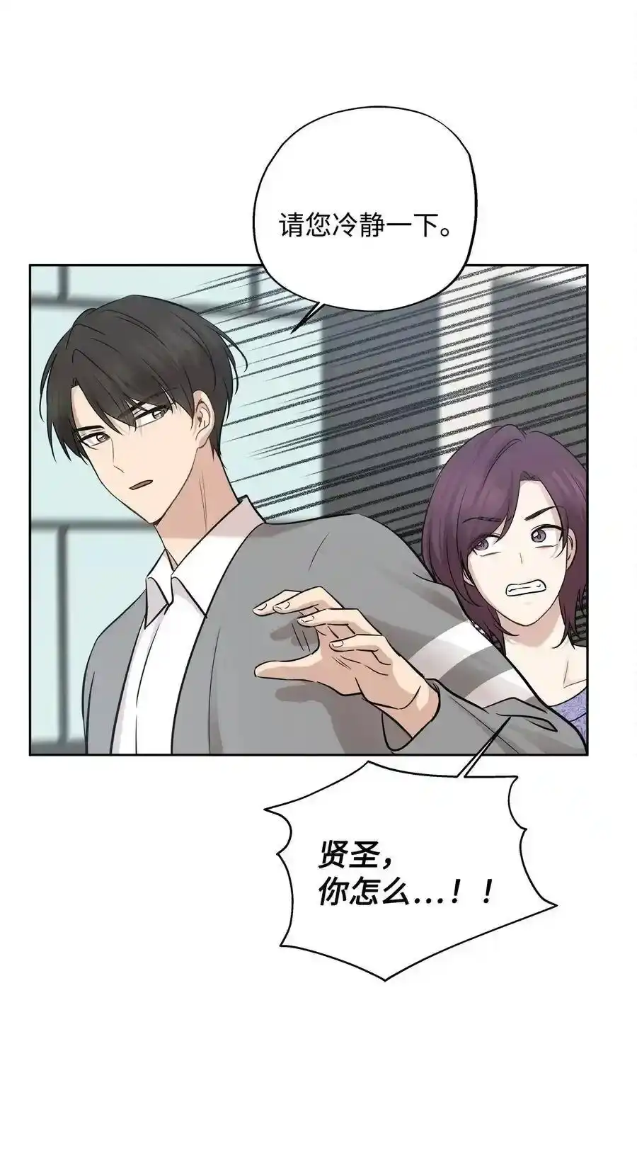 《为喵人生》73 贤闵的病 第47页