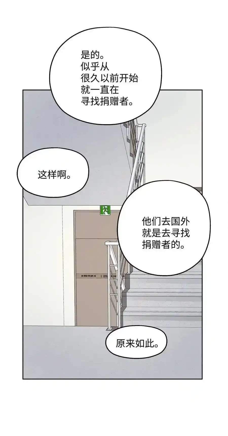 《为喵人生》73 贤闵的病 第72页