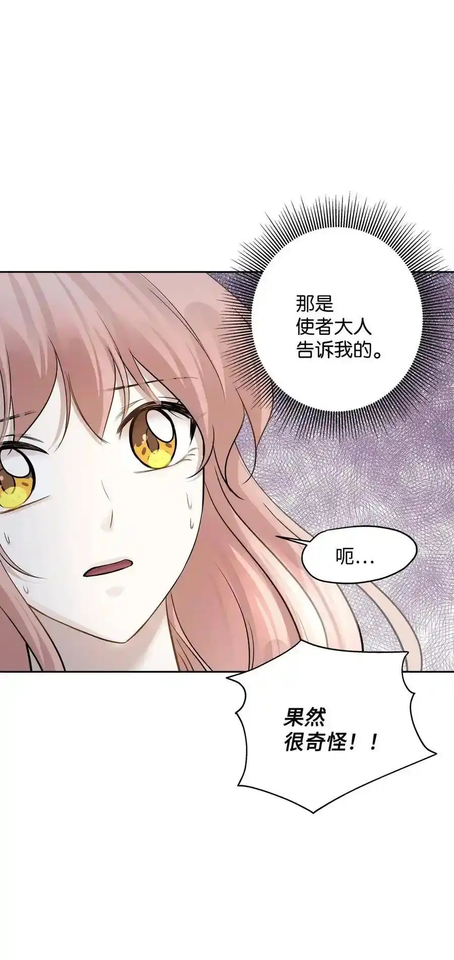 《为喵人生》74 误会 第33页