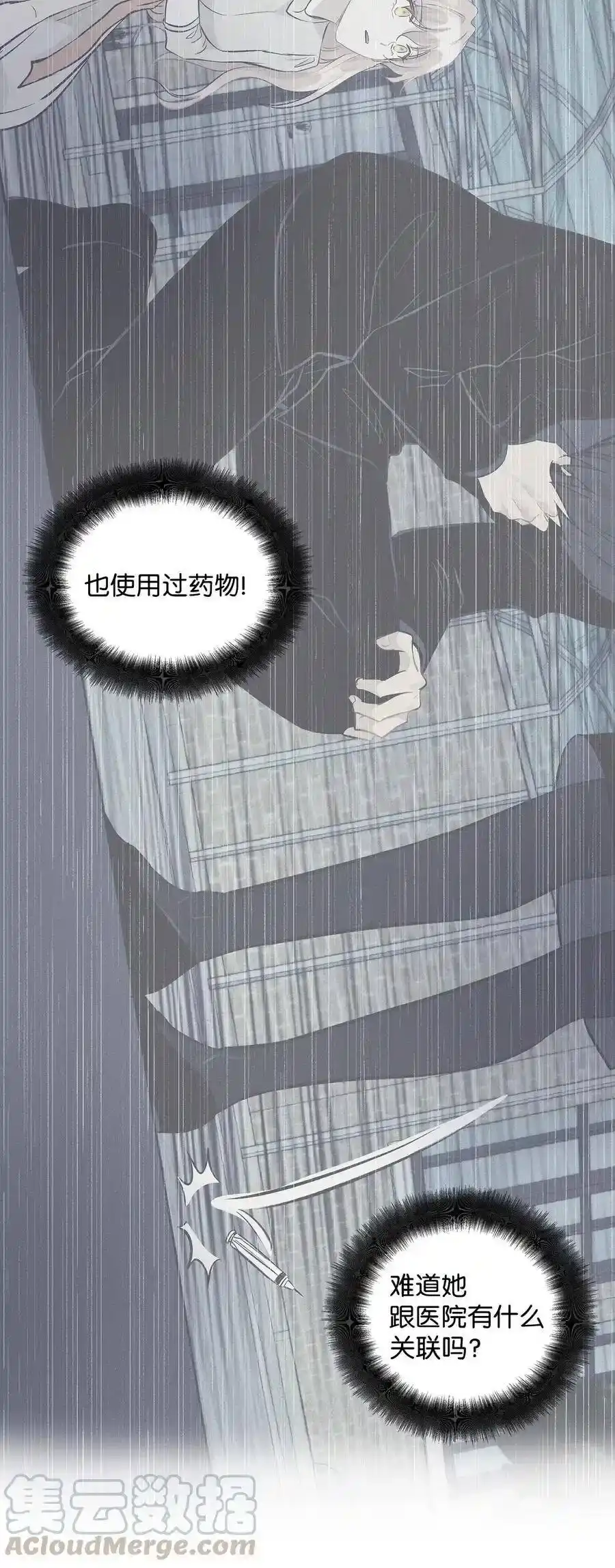 《为喵人生》74 误会 第13页