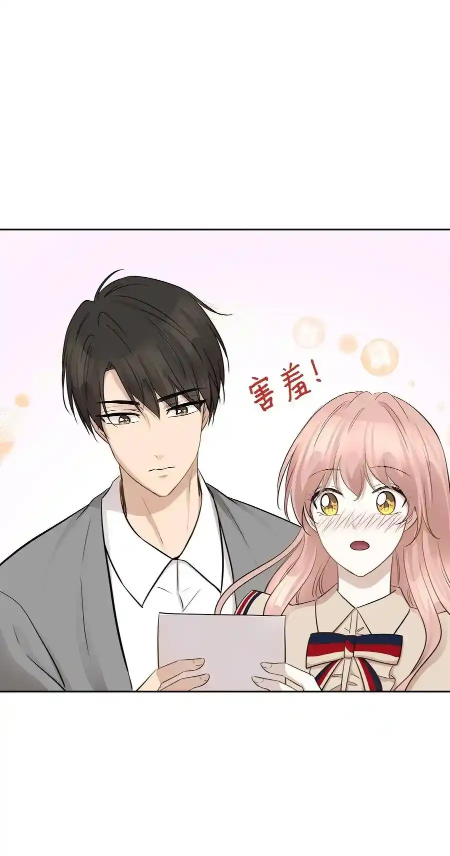 《为喵人生》74 误会 第65页