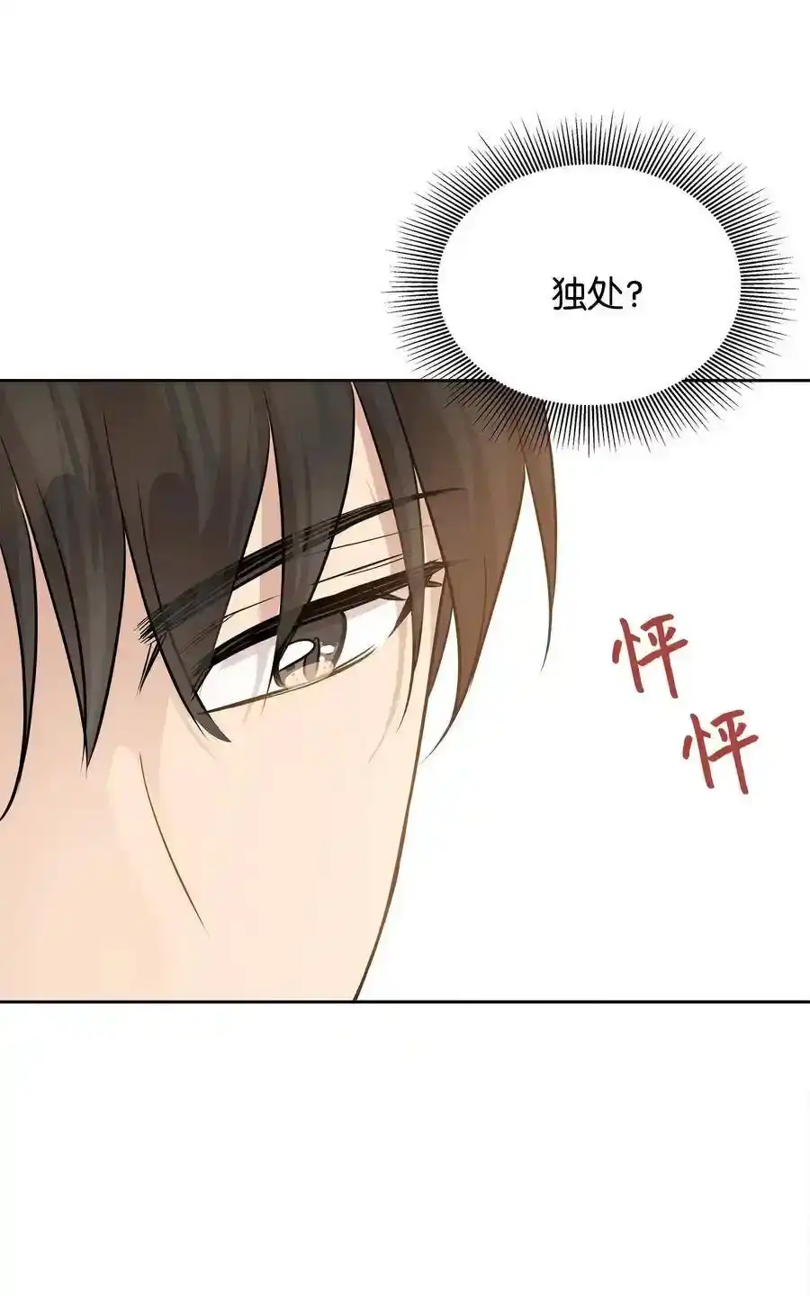 《为喵人生》74 误会 第68页
