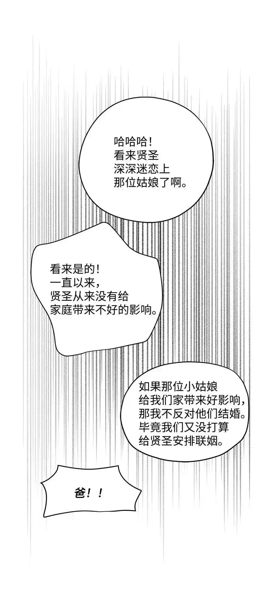 《为喵人生》74 误会 第41页