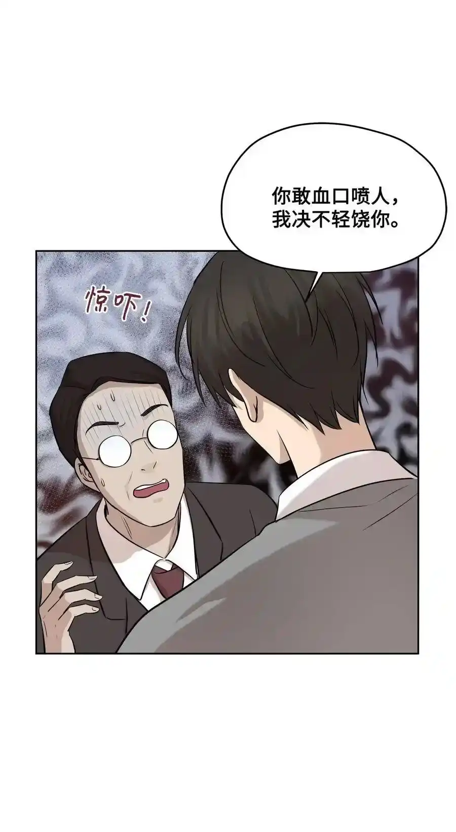 《为喵人生》74 误会 第30页