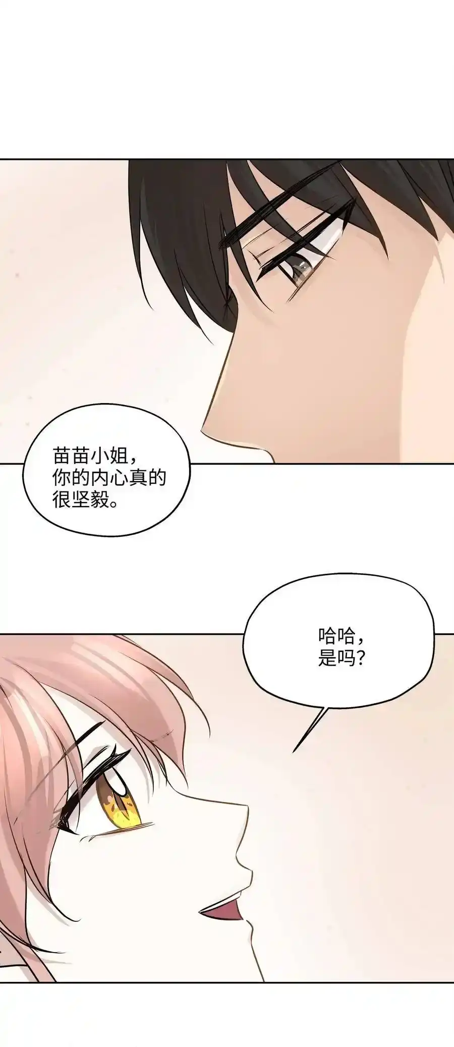 《为喵人生》74 误会 第54页