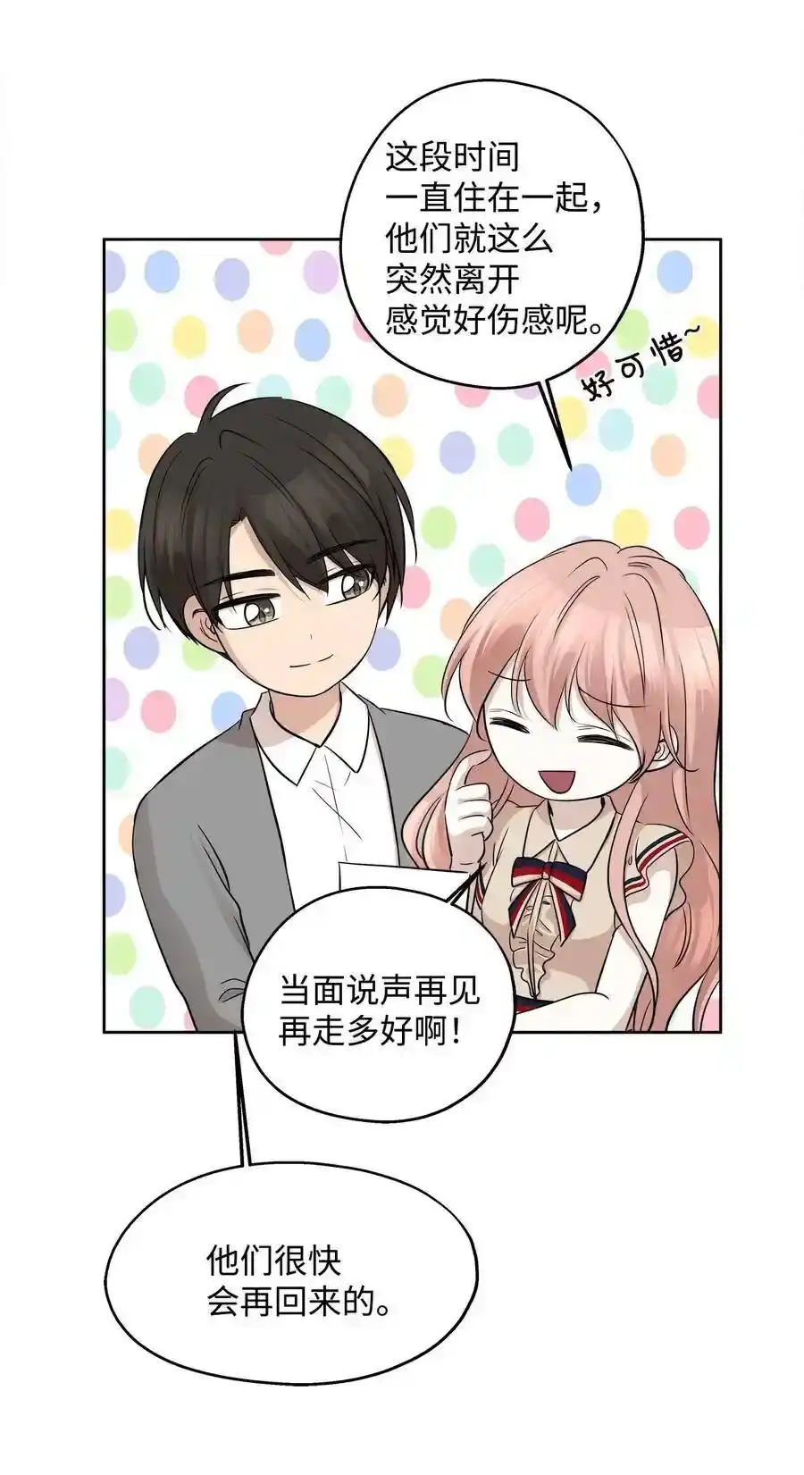 《为喵人生》74 误会 第63页