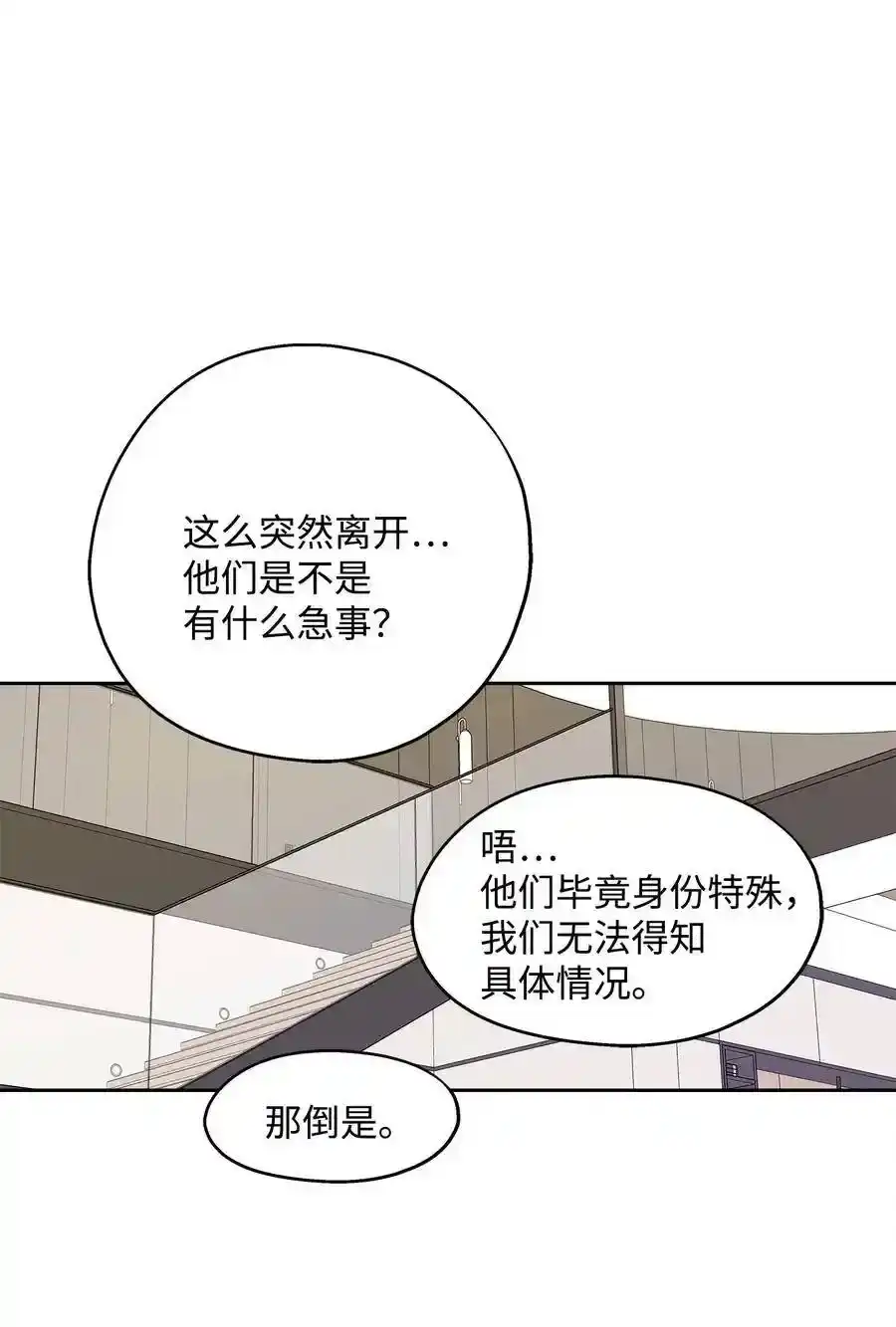 《为喵人生》74 误会 第62页