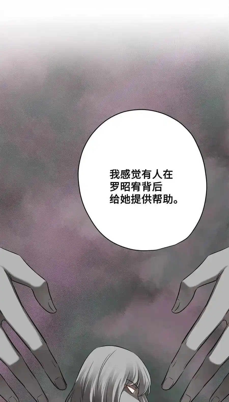《为喵人生》74 误会 第20页
