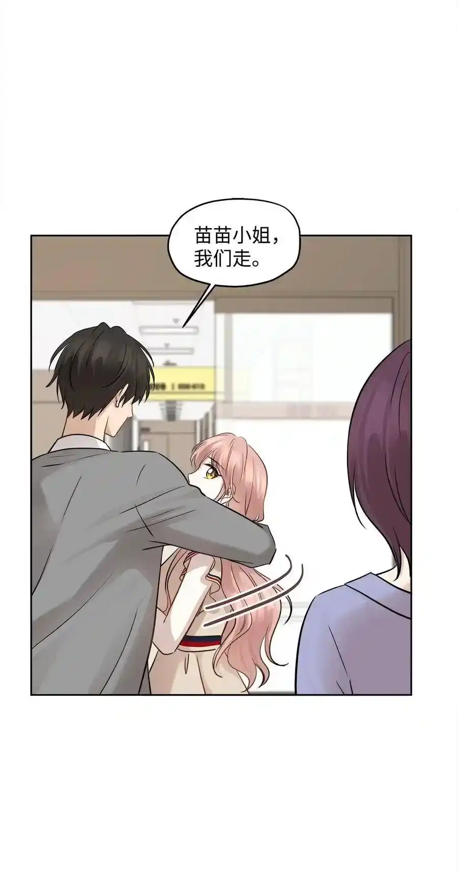 《为喵人生》74 误会 第38页