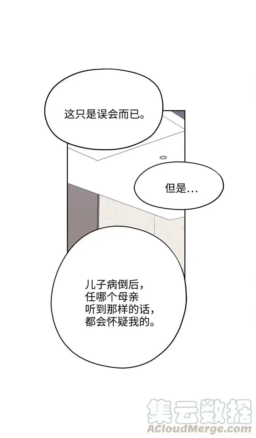 《为喵人生》74 误会 第52页
