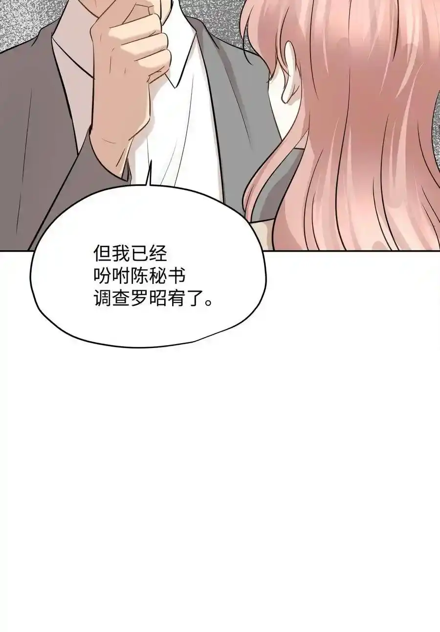 《为喵人生》74 误会 第23页