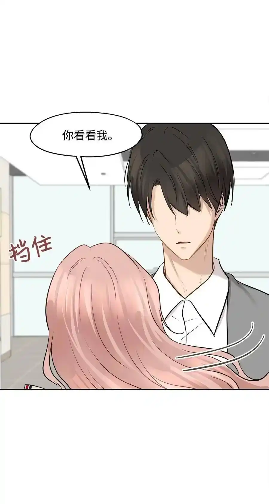 《为喵人生》74 误会 第48页