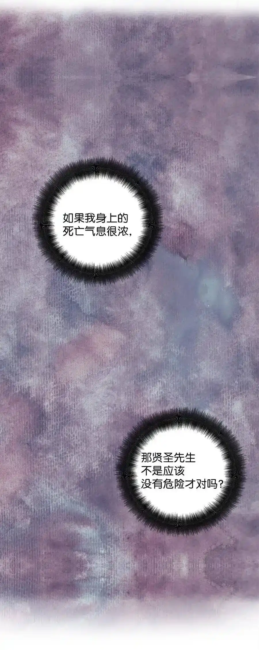 《为喵人生》74 误会 第5页