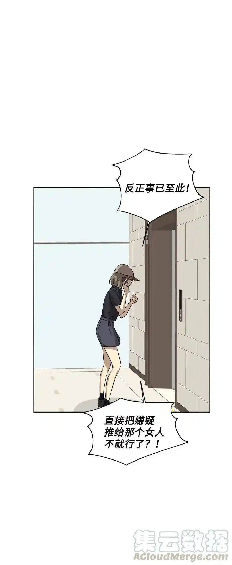 《为喵人生》74 误会 第10页