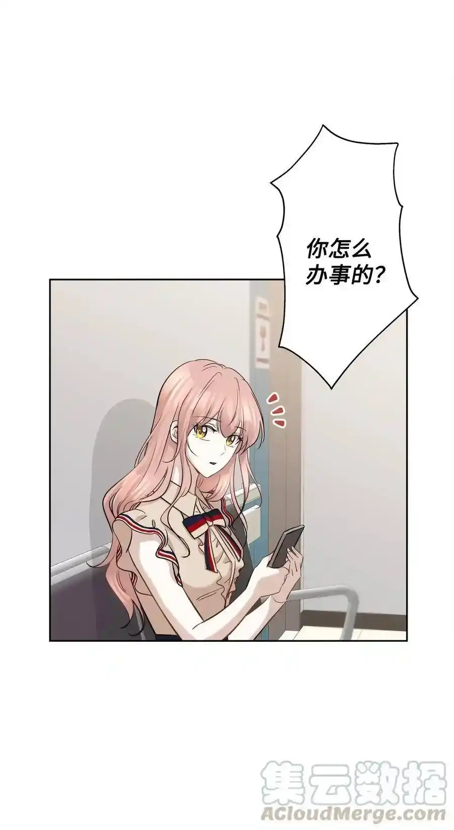 《为喵人生》74 误会 第7页