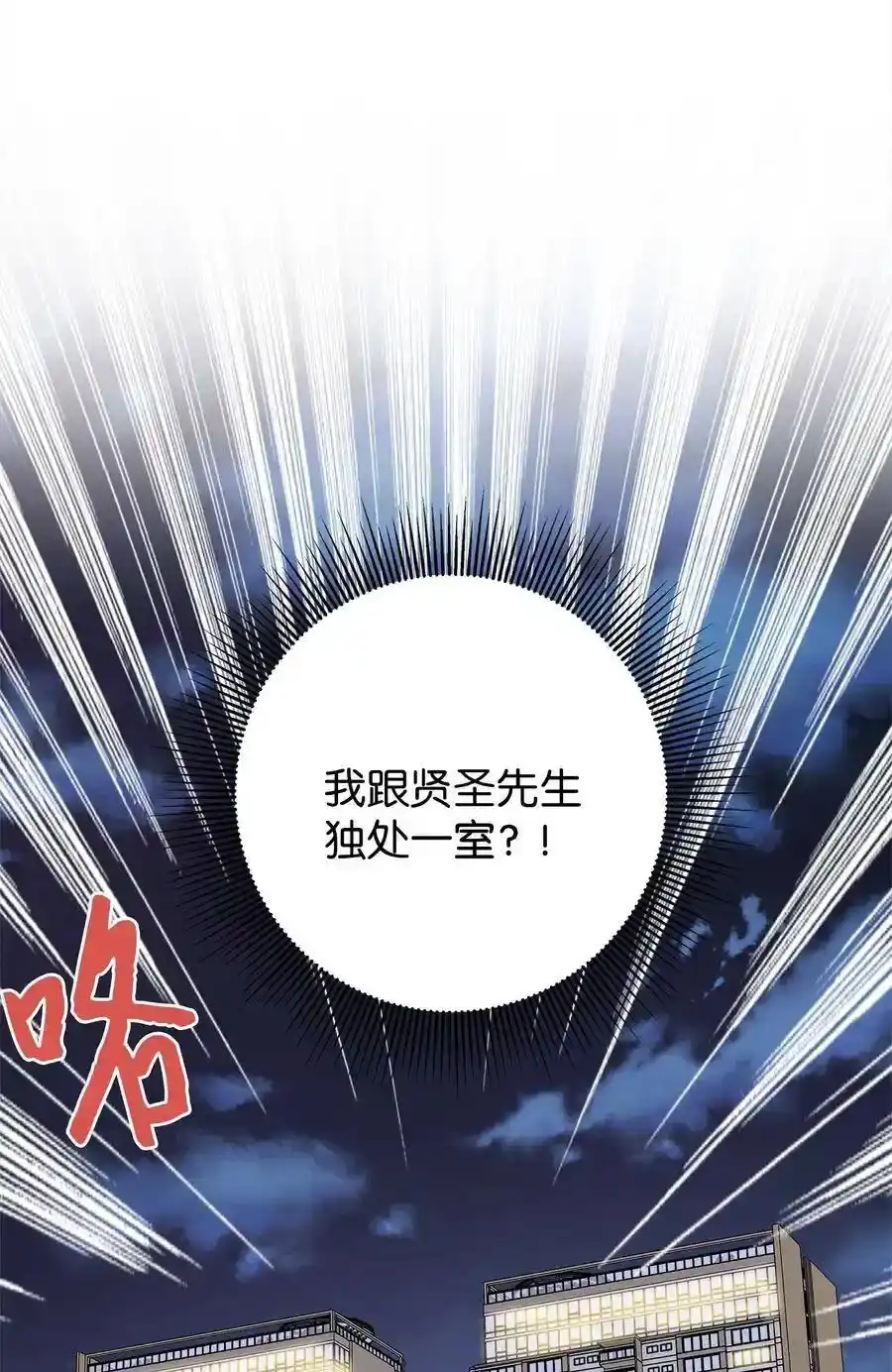 《为喵人生》74 误会 第69页